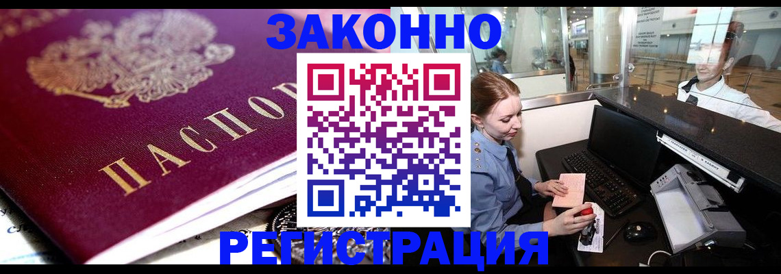 временная регистрация недорого в Междуреченске