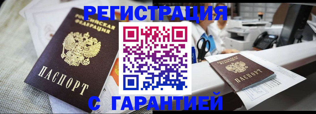 прописка в квартире в Междуреченске