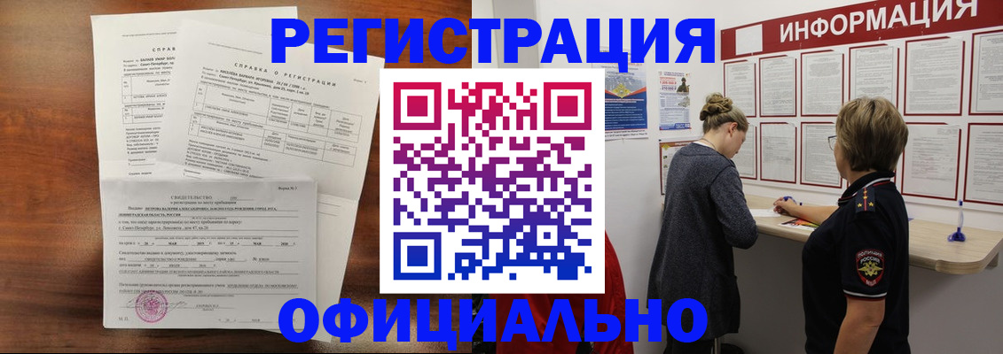 временная регистрация для всех в Междуреченске