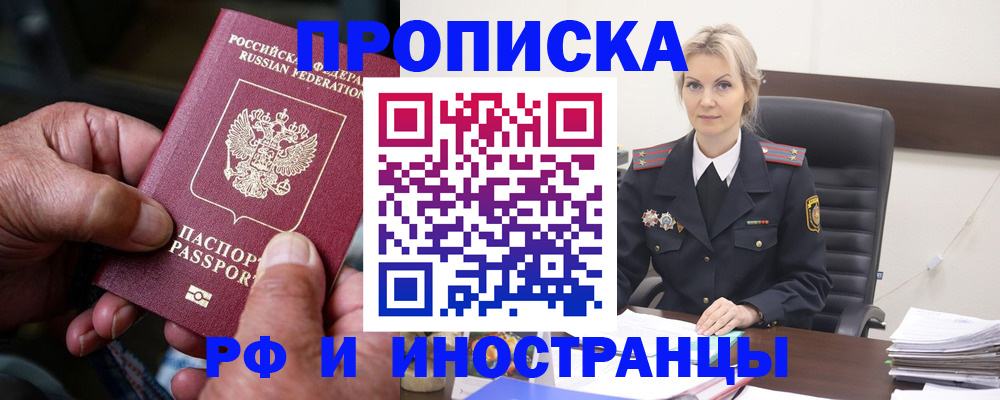 временная регистрация законно в Междуреченске