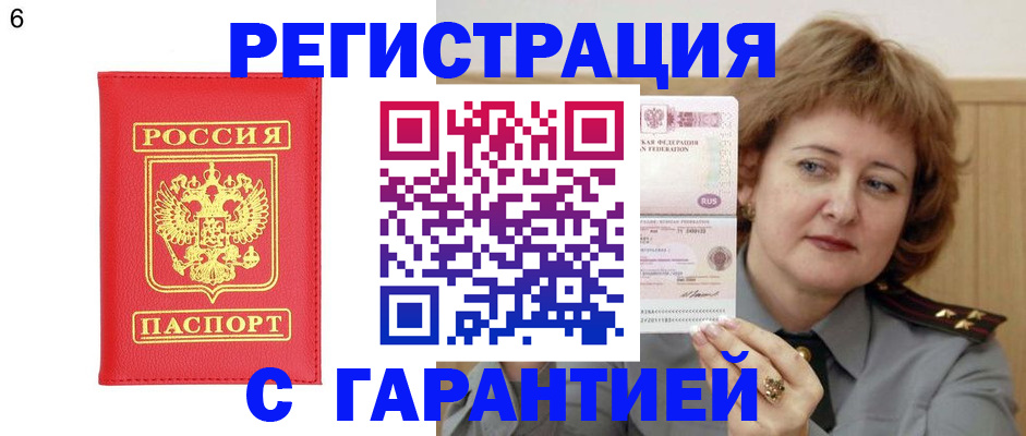 временная регистрация собственник в Междуреченске