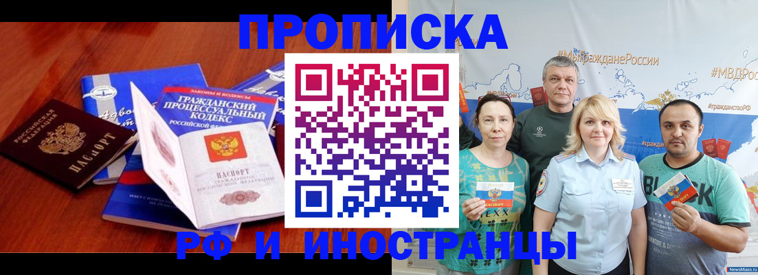 временная регистрация купить в Междуреченске